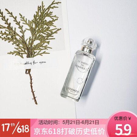 爱马仕 Hermes 香水花园女士香水小样7 5ml 清新冷调edt 李先生花园7 5ml 图片价格品牌报价 京东