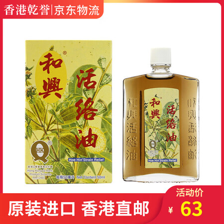 和兴牌原装白花油白花膏活络油百花油百花膏活络油50ml 图片价格品牌报价 京东 和兴牌原装白花油白花膏活络油百花油百花膏活络油50ml 图片价格品牌报价 京东