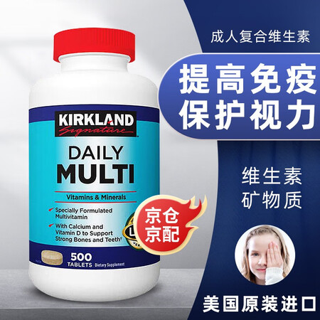 柯克兰 Kirkland 成人复合维生素矿物质综合维生素增强免疫成人复合维生素矿物质500粒 图片价格品牌报价 京东