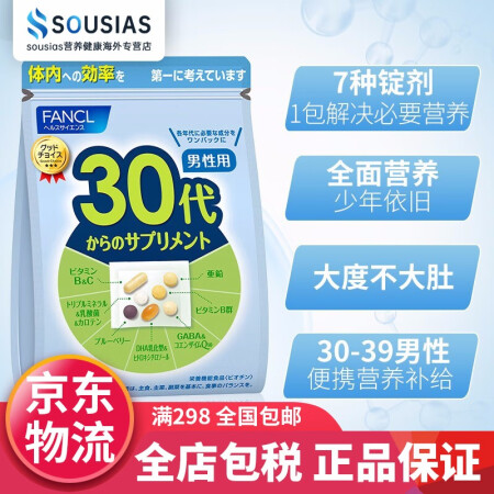 Jd快递 日本进口芳珂fancl维生素男性30代营养包vcvbve姜黄矿物质鱼油便携装30 39岁男性营养包30日量 图片价格品牌报价 京东