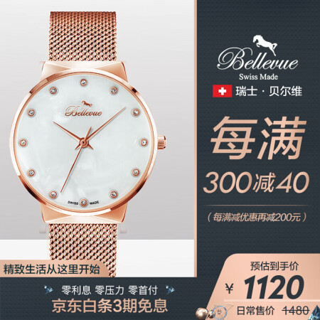 Bellevue 贝尔维瑞士进口手表女表时尚石英女表swiss Made女性腕表b 09 白盘玫金米兰33mm 图片价格品牌报价 京东