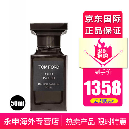 Tom Ford 汤姆福特tf珍华乌木沉香香水波托菲诺橙花油tf香水50ml 珍华乌木香水50ml 图片价格品牌报价 京东