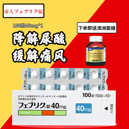 日本直邮原装进口帝人非布司他片 降解尿酸缓和风痛关节痛フェブリク