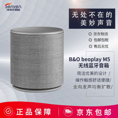 B O Beoplay M5无线蓝牙音箱丹麦bo家用wifi音响无线扬声器自然灰色 图片价格品牌报价 京东