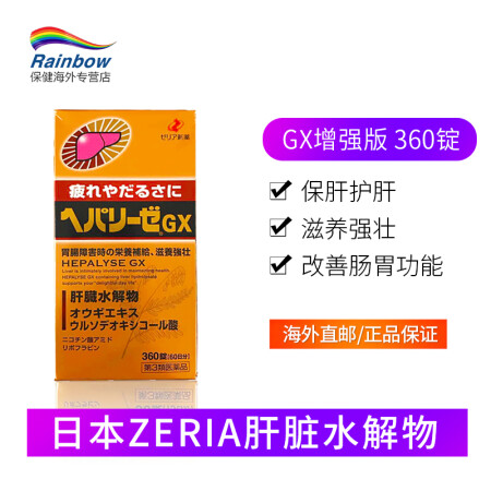 日本zeria新药原装进口肝脏水解物ii代gx 解酒滋养强壮肝脏水解物gx增强版360锭 图片价格品牌报价 京东