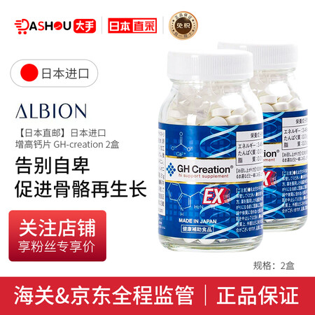 日本直邮 日本本土进口增高钙片gh Creation 长个素ex增高长高生长素男女青年成人长高2盒 图片价格品牌报价 京东