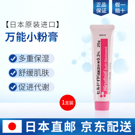 日本原装进口hirudoid血行促进皮肤保湿剂小粉膏小紫膏保湿1支装1支装 图片价格品牌报价 京东