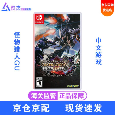 任天堂 Nintendo Switch Ns 游戏主机掌机游戏switch游戏卡怪物猎人gu Mhgu 中文 中文补丁已推送 图片价格品牌报价 京东