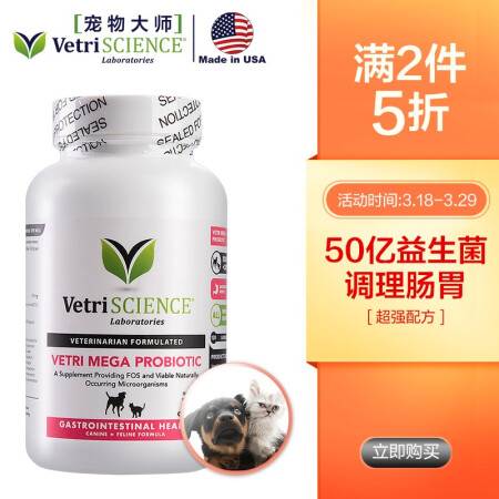 美国进口vetriscience宠物大师猫咪狗狗益生菌1粒超强肠胃宝幼猫幼犬健胃消食腹泻呕吐便秘 图片价格品牌报价 京东