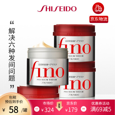 资生堂fino浸透美容液护发膜230g 干枯毛躁免蒸护理焗油膏倒膜膏护发素女染烫修护受损日本芬浓