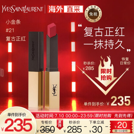 圣罗兰口红 圣罗兰 Ysl 口红哑光细管纯口红小金条21号2 2g 蓝调复古正红色雾面哑光生日礼物送女友 行情报价价格评测 京东