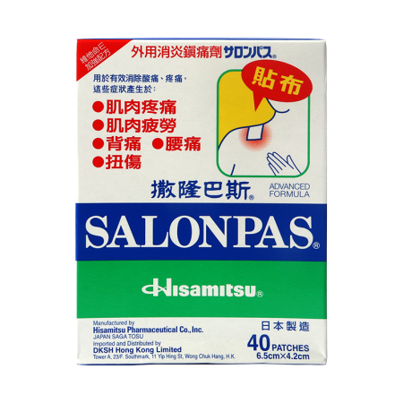 撒隆巴斯 Salonpas 镇痛贴活血止痛肌肉酸痛膏药贴肩颈痛腰痛贴日本港版膏药贴缓解疼痛港版撒隆巴斯镇痛40贴 图片价格品牌报价 京东