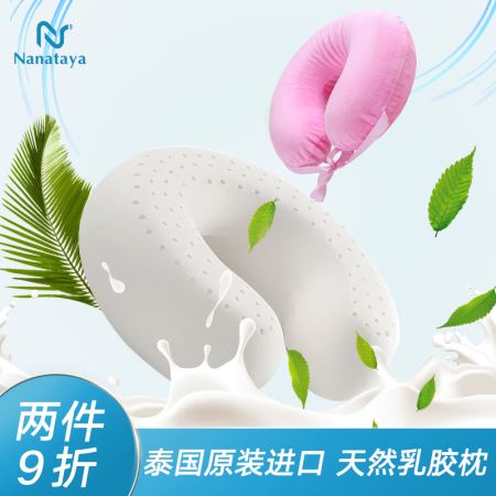93%天然乳胶含量：泰国进口 Nanataya U型枕