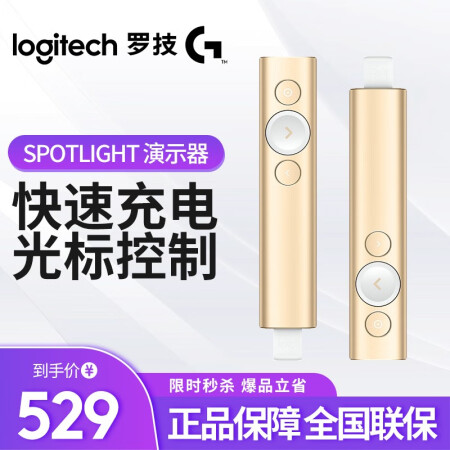 罗技 Logitech Spotlight 无线演示器投影笔翻页笔演示笔演讲神器节日礼物罗技spotlight 金色 图片价格品牌报价 京东