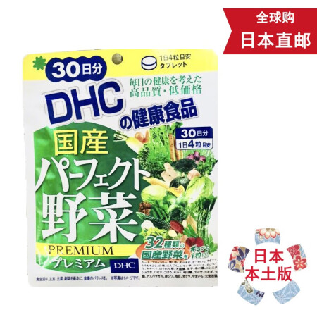 Dhc 蝶翠诗野菜综合蔬菜120粒30日 图片价格品牌报价 京东