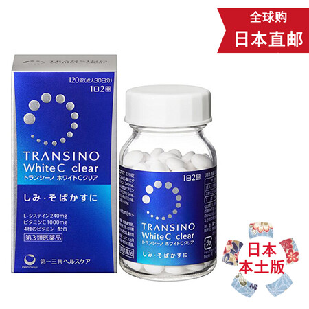 日本一三共美白丸原装进口海外直邮维c去斑whitec白兔牌美白丸一三共transino美白丸新版1粒1瓶体验 图片价格品牌报价 京东