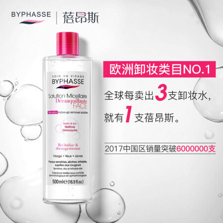 西班牙进口 byphasse 蓓昂斯 温和卸妆水 500mlx3瓶