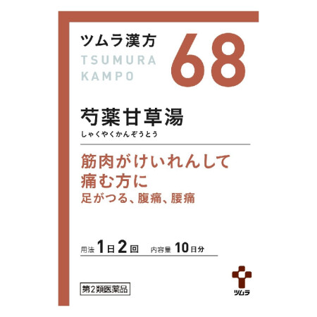 津村汉方 Tsumura 日本药店直邮 日本本土版 日本汉方芍药甘草汤 20