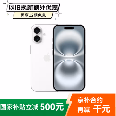 Apple/苹果 iPhone 16（A3288）256GB 白色 支持移动联通电信5G 双卡双待手机