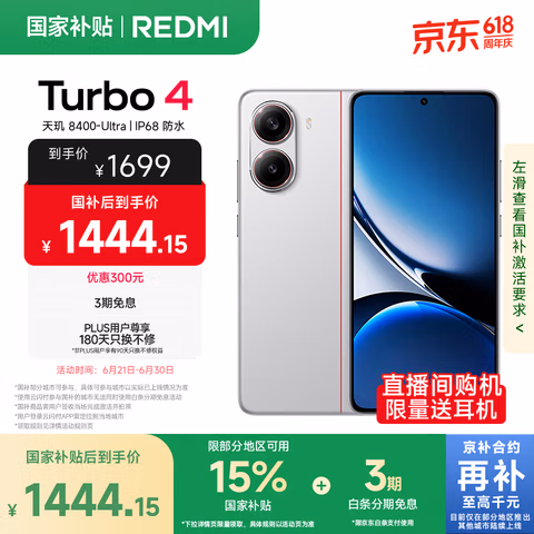 小米 REDMI Turbo 4 国家补贴 天玑 8400-Ultra IP68防水 12GB+256GB 祥云白 【Turbo 4 Pro新品上市】