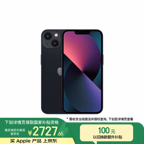 Apple/苹果 iPhone 13 (A2634) 128GB 午夜色 支持移动联通电信5G 双卡双待手机
