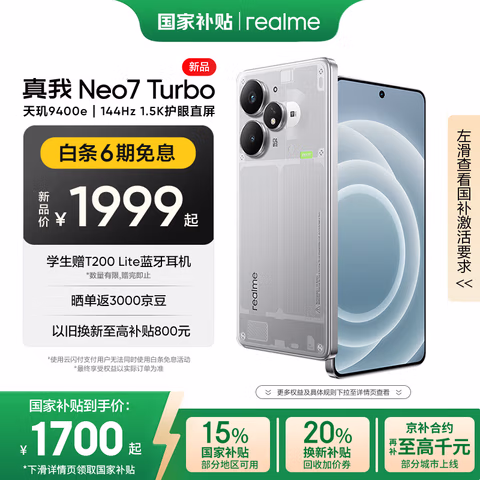 realme【国家补贴】真我Neo7 Turbo 天玑9400e 超薄续航大电池护眼直屏 智能游戏AI性能手机12+256透明灰