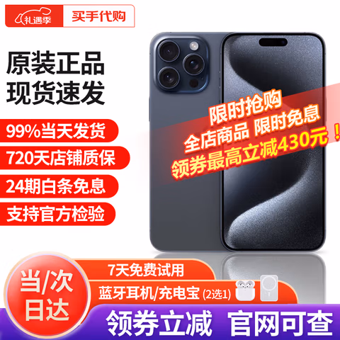 Apple【同价618】苹果15pro iPhone15pro全网通5G 双卡双待手机 15Pro 蓝色钛金属 256G配件礼包+店保2年
