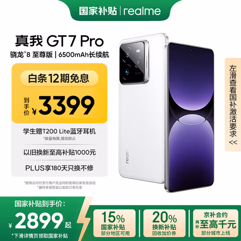 realme【国家补贴】真我GT7 Pro 12+256光域白 骁龙8至尊版  6500mAh大电池 三星OLED屏 智能AI手机