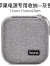包纳笔记本电源包 Macbook air/pro充电线适配器耳机数据线收纳 苹果电源专用收纳 灰色