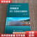 【二手九成新】河南黄河经济、生态用水与调度研究 牛玉国 编 201