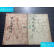 【二手9成新】《语文通论》民国三十年初版 《语文通论续编》民国三十七年初版