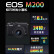 佳能（Canon）EOS M200 微单相机 约2410万像素 4K视频 Vlog拍摄 黑色15-45标准变焦镜头套机 256G卡摄影套装