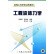 二手书二手8成新 工程流体力学 高殿荣吴晓明 9787111073505 机械 工业 工业出版社