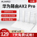 【华为二手99新】华为路由器AX2 Pro家用wifi6无线5G双频全千兆穿墙王信号放大器mesh3 【95新】AX2PRO丨1500M+WiFI6 5G双频+手游加速+全千兆网口