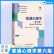 9成新二手书新版 普通学习手册 普通第六版配套学习手册 练习题 普通心理学考研真题【圣才】