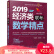 【二手8成新】2019机工版精点教材 经济类联考数学精点 第7版 刘国辉 刘军丽 机械工业出版社 9