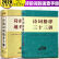 9成新二手书 正版诗韵词韵速查手册商务印书馆初高中大学诗词格律 诗词韵律+诗词格律三十三讲
