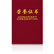 得力7579荣誉证书(荣光)(红)-16K（本） 7579荣誉证书