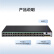 华三（H3C）S5048PV5-EI-PWR 48口千兆电+4千兆光纤口二层WEB网管企业级网络交换机 POE供电370W
