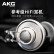 AKG 爱科技K701全开放头戴式专业发烧HIFI高保真动圈监听耳机有线ACG