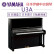 雅马哈（YAMAHA）钢琴U3HU3MU3AU30BlU30AU300YU3YU30YU33YUS3 第11代 U3A 1985-1987年400万号 预约到店体验金（订金未使用随时退）