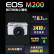 佳能（Canon）EOS M200 微单相机 约2410万像素 4K视频 Vlog拍摄 白色15-45标准变焦镜头套机 512G卡摄影套装