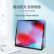 耐尔金 iPad Air5/4钢化膜2022/2021/2020款通用Pro11/10.9英寸苹果平板电脑抗蓝光防指纹保护贴膜 V+系列