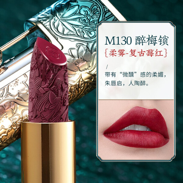 花西子同心锁口红 浮雕雕花唇膏女保湿滋润中国风匠心品牌m130醉梅锁 复古莓红 口红 唇彩 彩妆系列 彩妆系列 化妆品批发代销 韩国化妆品品牌批发分销一件代发货源网站 美妆批发网