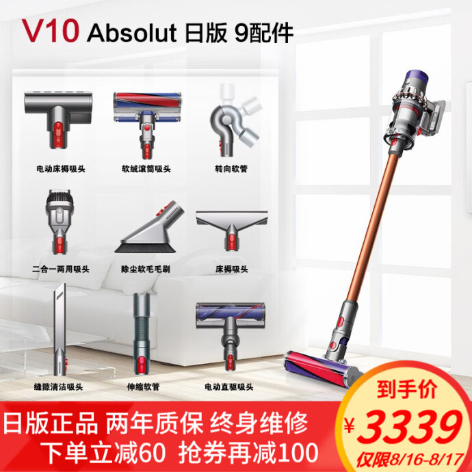 日版高配9配件 Dyson 戴森 V10 Absolute 家用手持无绳吸尘器 双重优惠折后￥3339