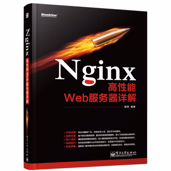 Nginx高性能Web服务器详解