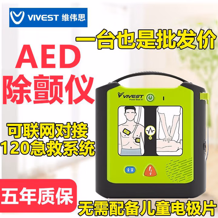 aed除颤仪便携式医用自动体外除颤器车载家用心脏急救设备 【升级款】维伟思X3-