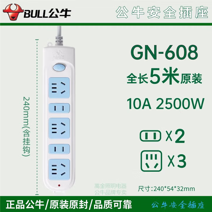 公牛   公牛608/5M拖线板