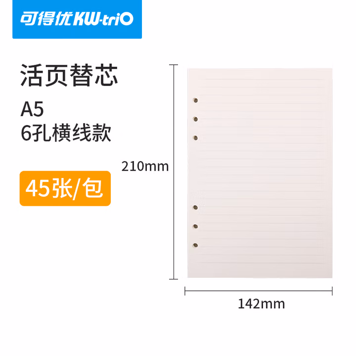 可得优（KW-triO）A5活页本可替芯索引分隔页B5手账本学生记事本手帐笔记本