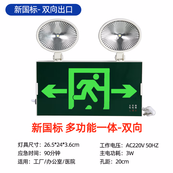 消防应急灯二合一led双头应急照明灯疏散停电新国标安全出口指示灯照明牌 多功能应